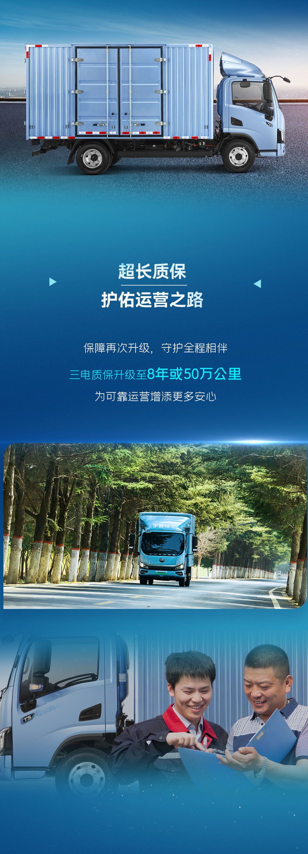 一圖看懂宇通輕卡上市新品！