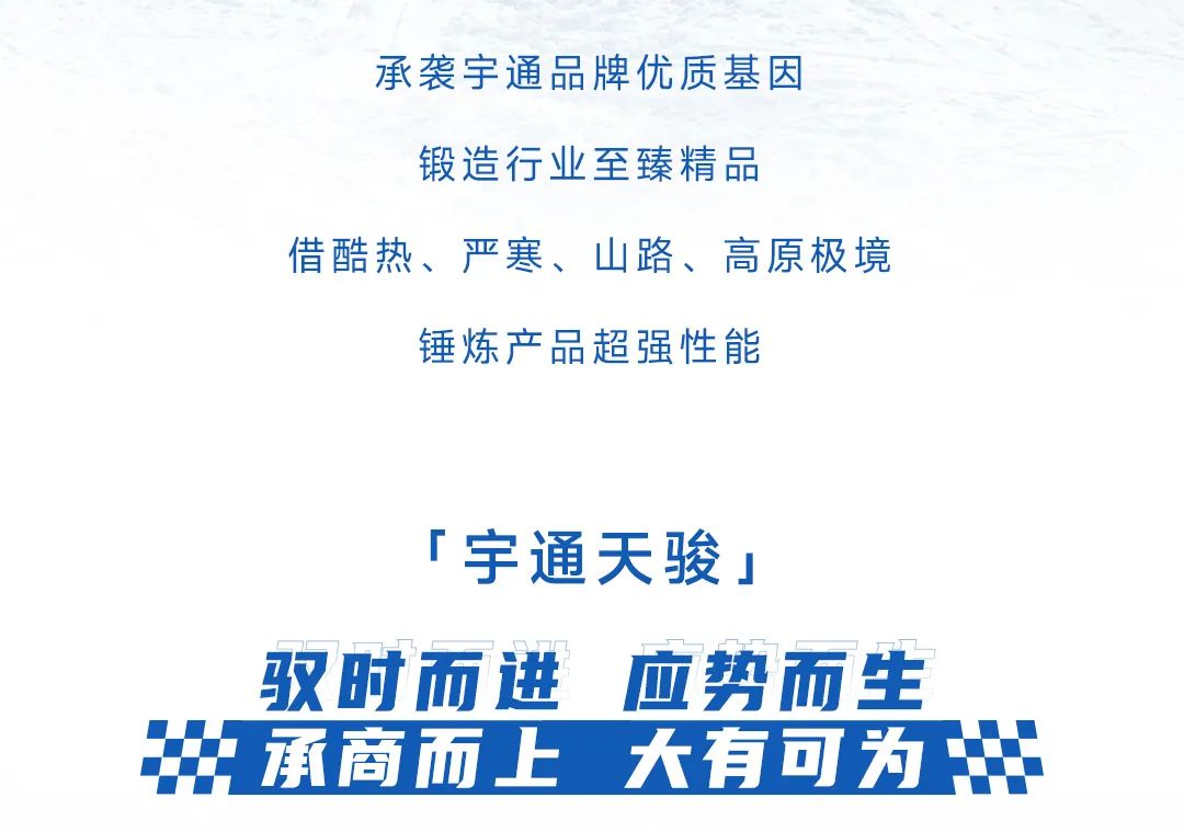 宇通輕客「天駿」，如何煉成出色臻品？