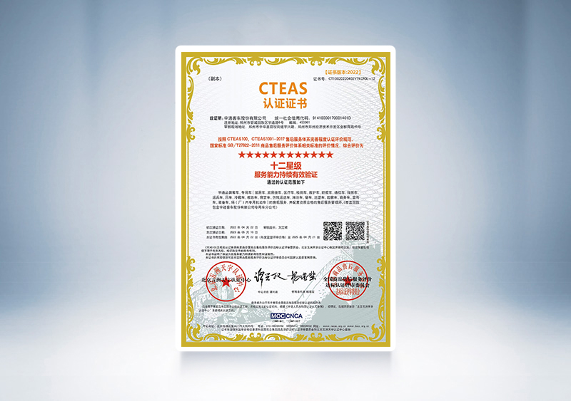 ?2023年中國(guó)汽車售后服務(wù)客戶滿意度調(diào)查卡思（CAACS）調(diào)查，宇通客車獲客車品牌第一名，榮獲十二星級(jí)服務(wù)能力持續(xù)有效驗(yàn)證—CTEAS認(rèn)證