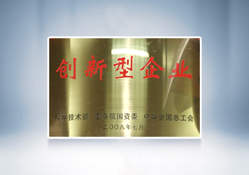 2008年宇通被國(guó)家科技部，國(guó)務(wù)院國(guó)資委和中華全國(guó)總工會(huì)聯(lián)合授予我國(guó)首批91家“創(chuàng)新型企業(yè)”稱號(hào)