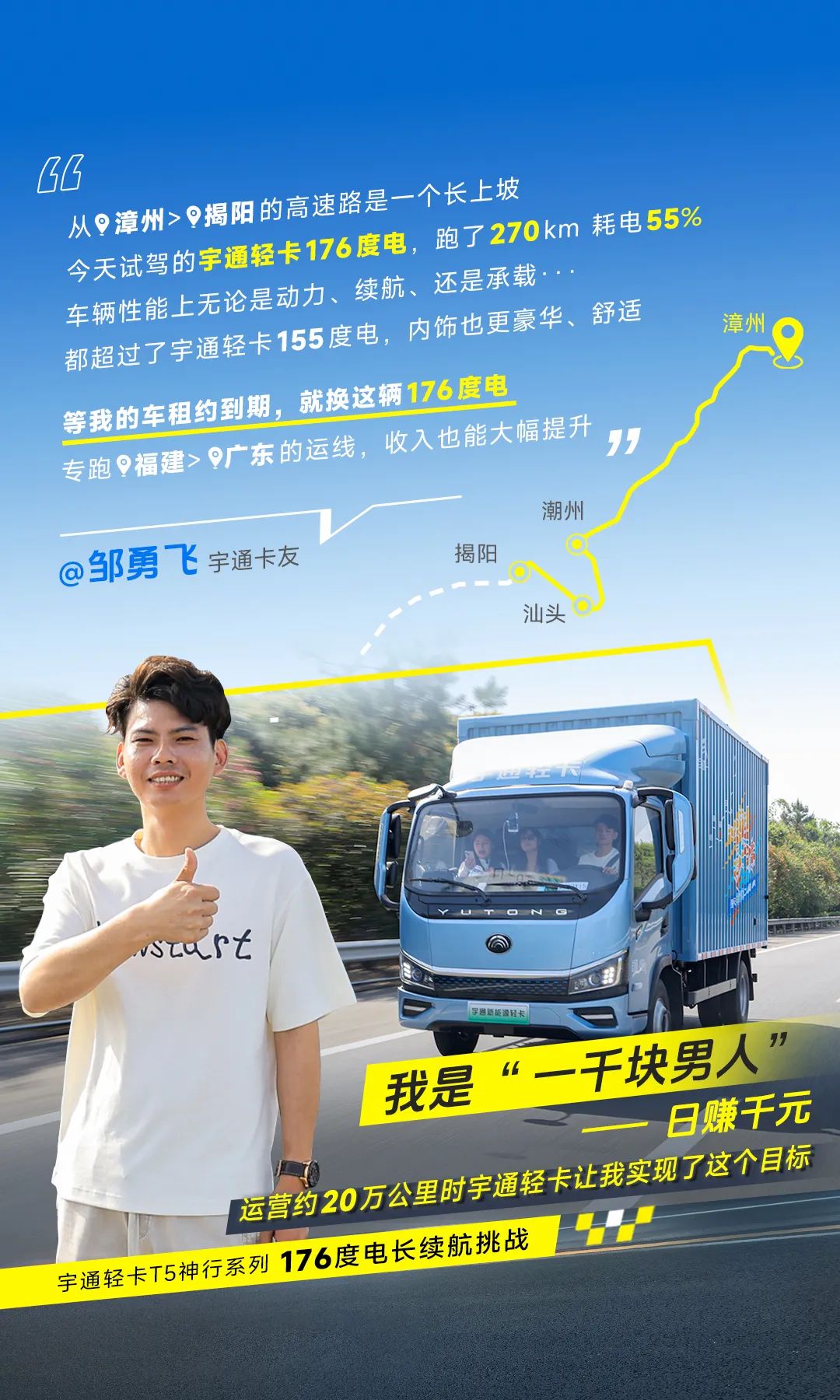 卡友接力實測528公里 | 神行176，千里跨閩粵