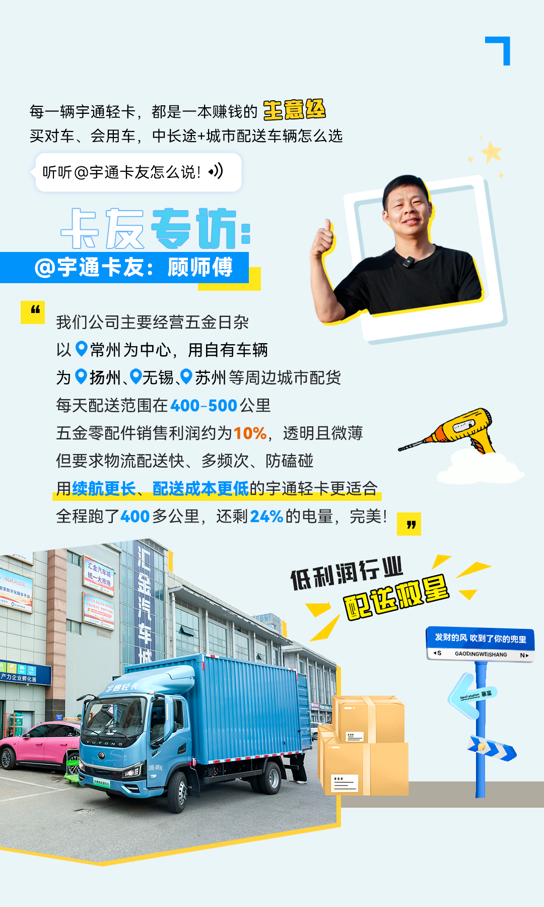 一次滿電跑下蘇南16站，只有這輛輕卡能做到413公里僅需百元！