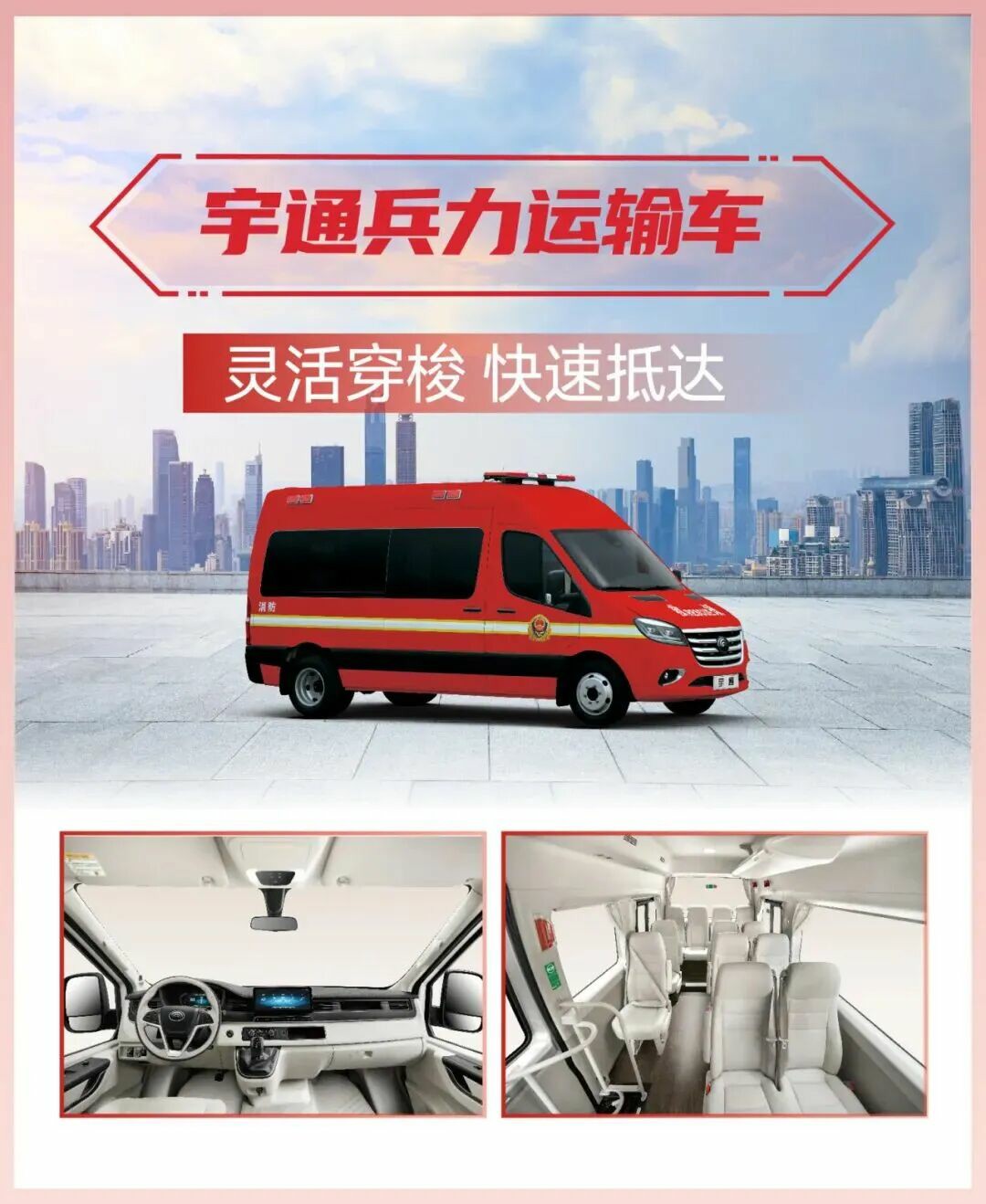 科技賦能實(shí)戰(zhàn)！宇通專用車亮相第二十一屆國(guó)際消防展