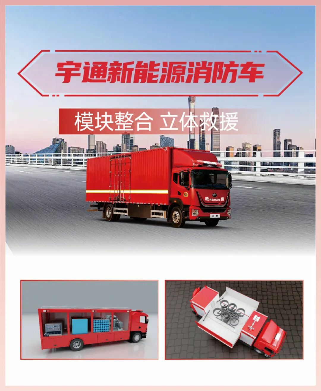 科技賦能實(shí)戰(zhàn)！宇通專用車亮相第二十一屆國(guó)際消防展