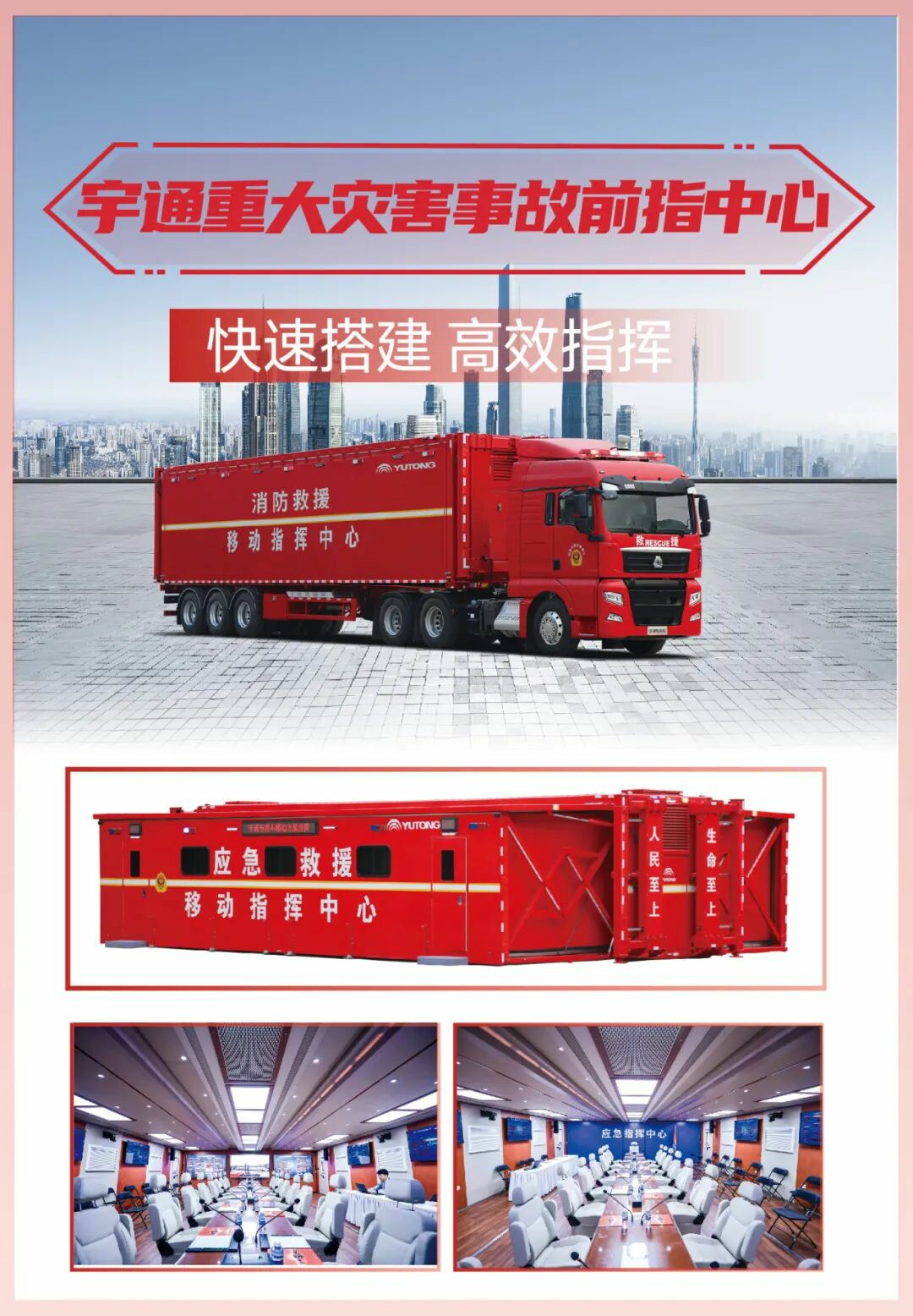 科技賦能實(shí)戰(zhàn)！宇通專用車亮相第二十一屆國(guó)際消防展