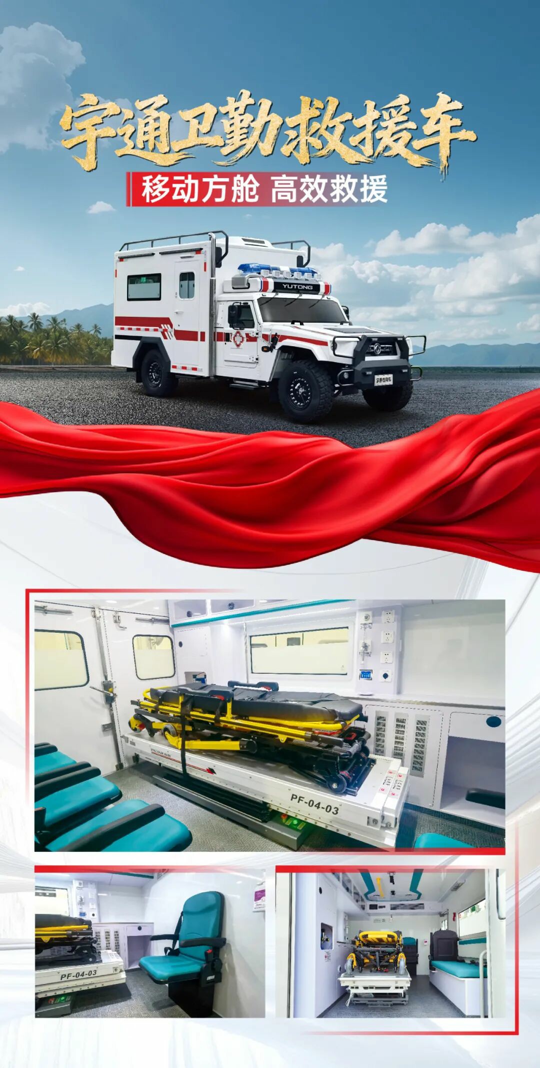 貼近實戰(zhàn)，高效保障！宇通專用車參加第十三屆全國礦山救援技能競賽裝備展