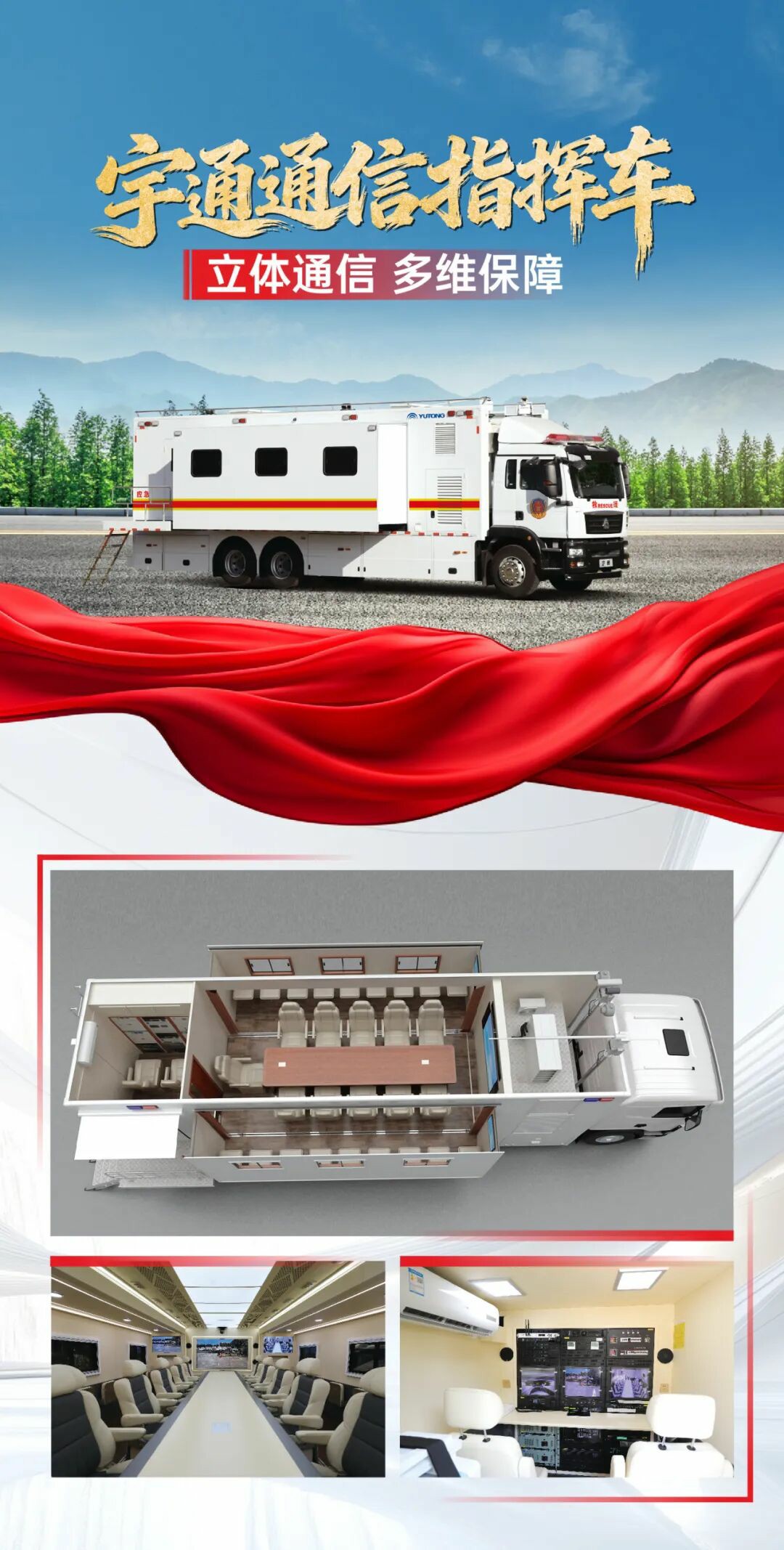 貼近實戰(zhàn)，高效保障！宇通專用車參加第十三屆全國礦山救援技能競賽裝備展