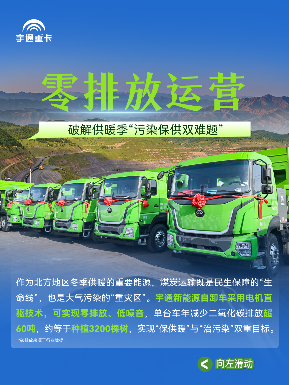 煤海逐“綠”，“碳”尋未來丨宇通新能源自卸車批量交付臨汾