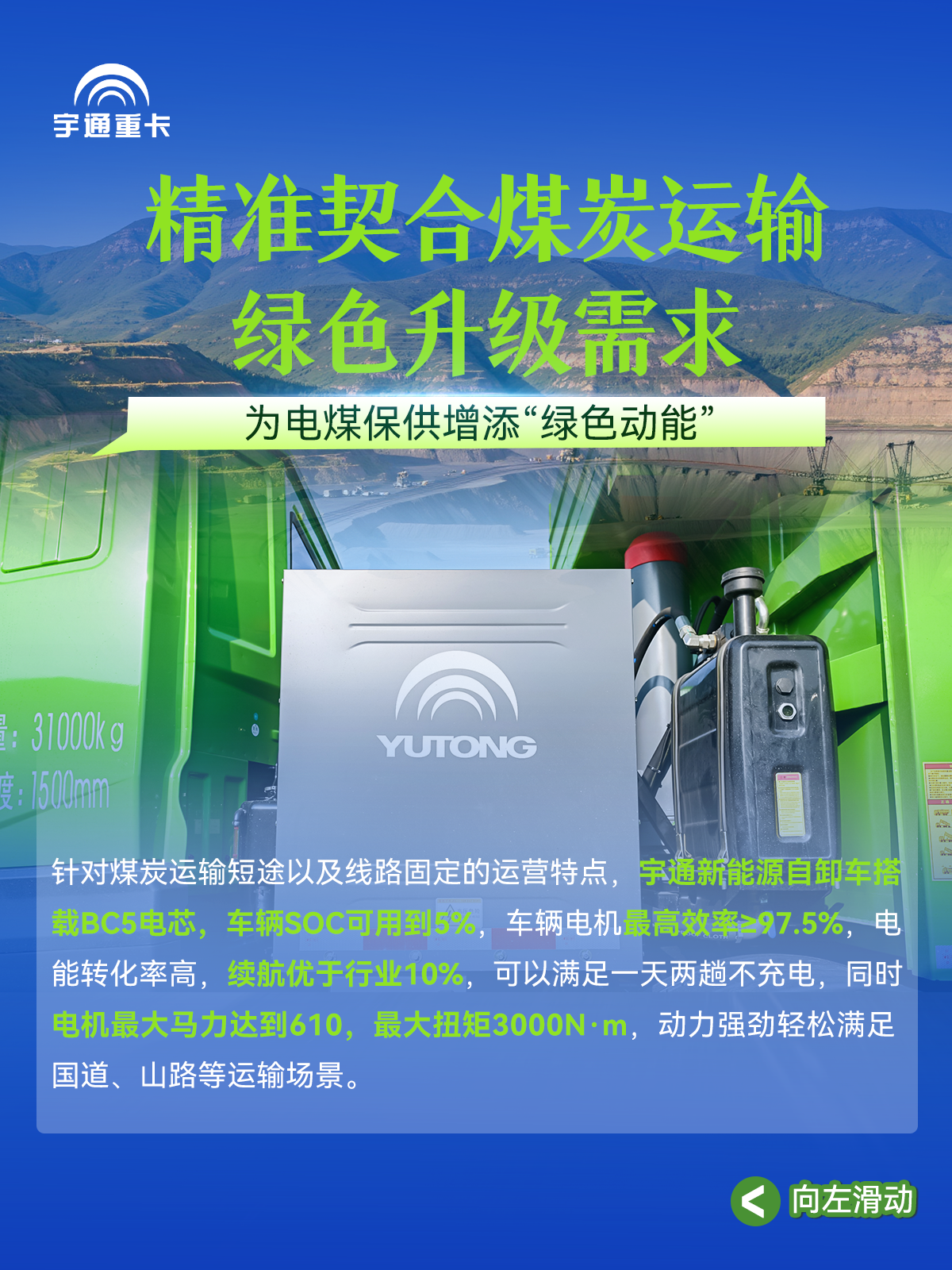 煤海逐“綠”，“碳”尋未來丨宇通新能源自卸車批量交付臨汾