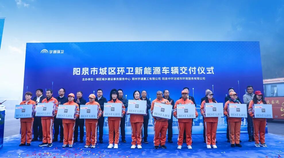 裝備煥新，潔護陽泉！宇通環(huán)衛(wèi)助力山西點亮城市新景！