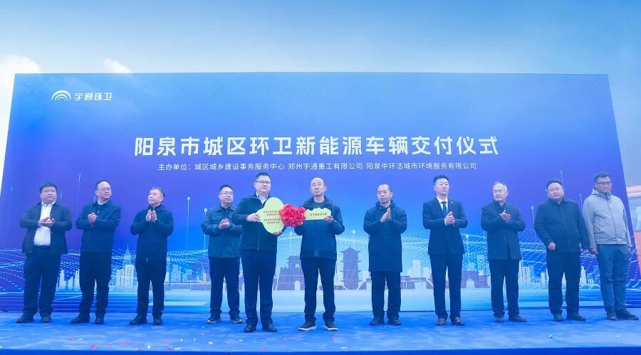 裝備煥新，潔護陽泉！宇通環(huán)衛(wèi)助力山西點亮城市新景！