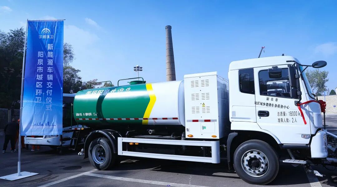 裝備煥新，潔護陽泉！宇通環(huán)衛(wèi)助力山西點亮城市新景！