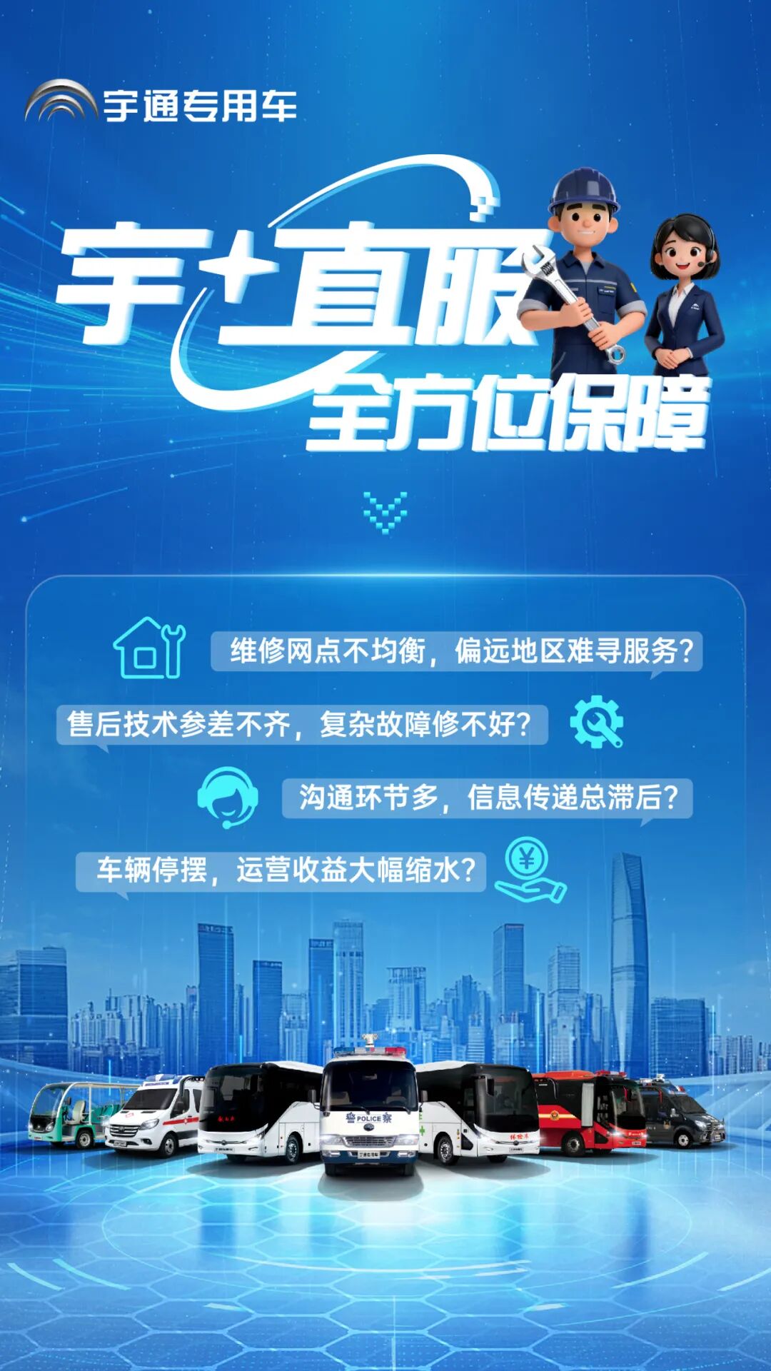 更快、更省、更安心！宇?直服開(kāi)啟售后服務(wù)新時(shí)代