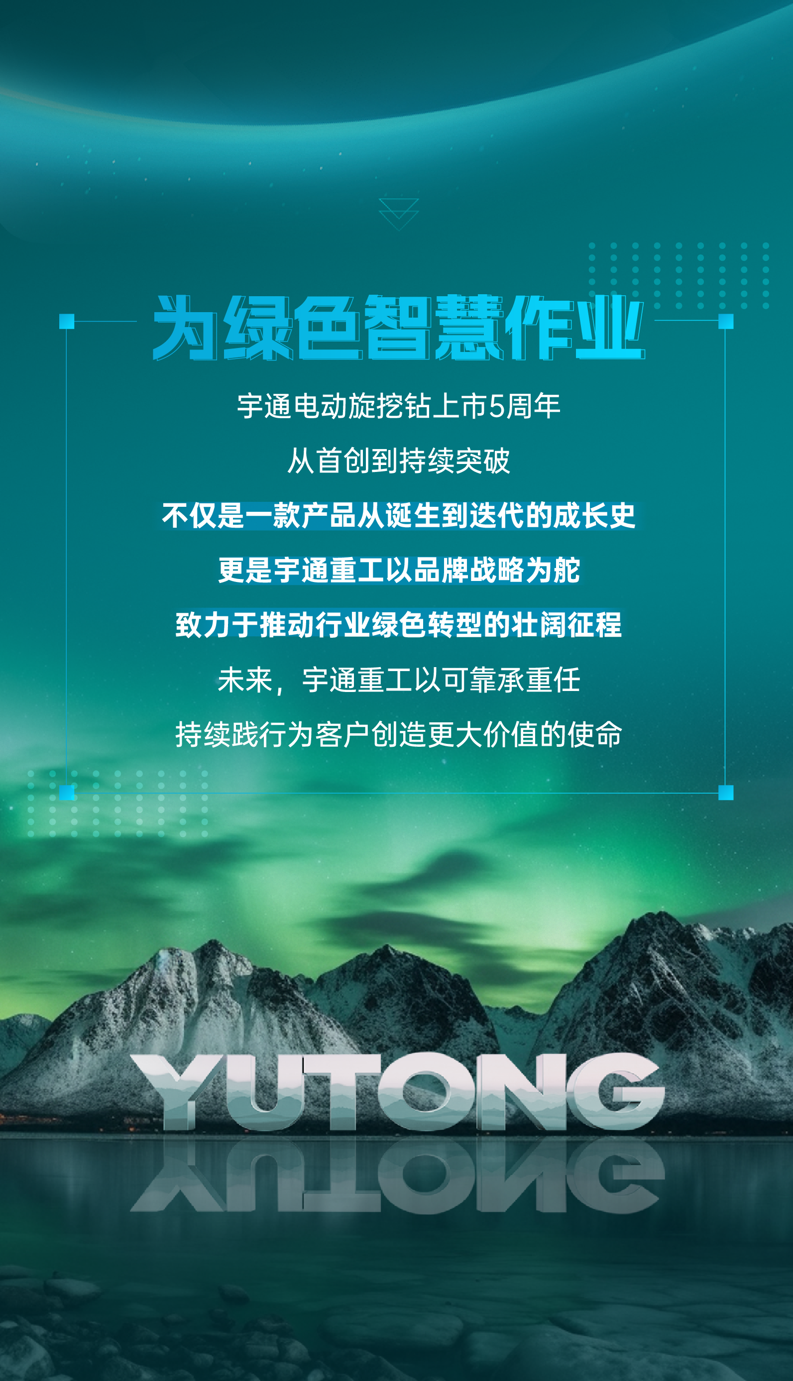 宇通電動(dòng)旋挖鉆上市5 周年，從首創(chuàng)到持續(xù)突破