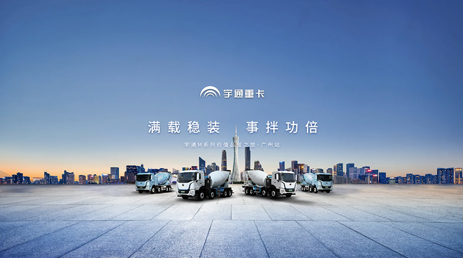 宇通M系列價(jià)值品鑒之旅·廣州站收官！用戶(hù)的信任，就是最好的證明，這份證明，關(guān)乎您每一筆投資的長(zhǎng)遠(yuǎn)回報(bào)。