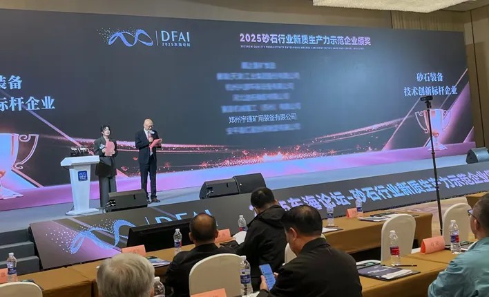 喜報！宇通礦卡榮膺“2025砂石裝備·技術(shù)創(chuàng)新標(biāo)桿企業(yè)”，助力礦區(qū)高效發(fā)展！