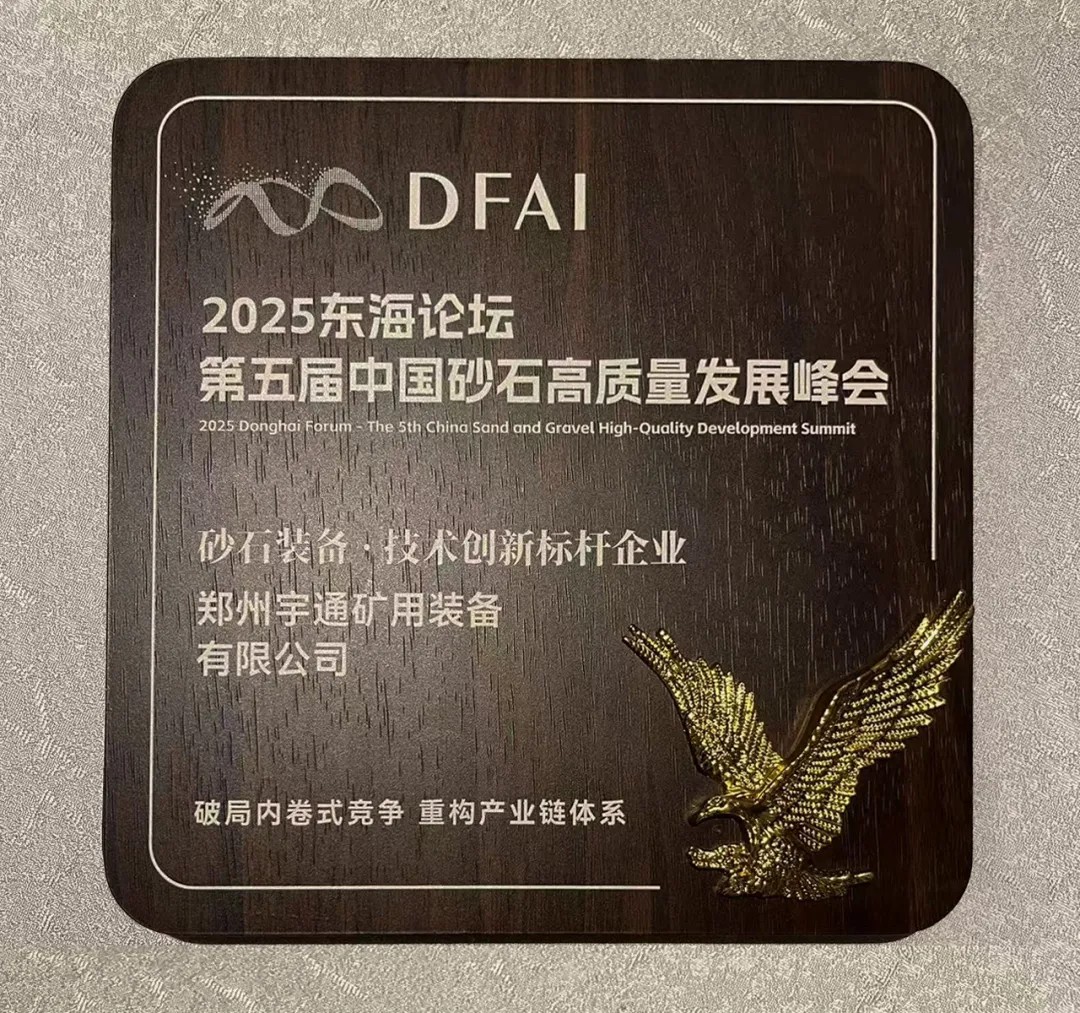 喜報！宇通礦卡榮膺“2025砂石裝備·技術(shù)創(chuàng)新標(biāo)桿企業(yè)”，助力礦區(qū)高效發(fā)展！