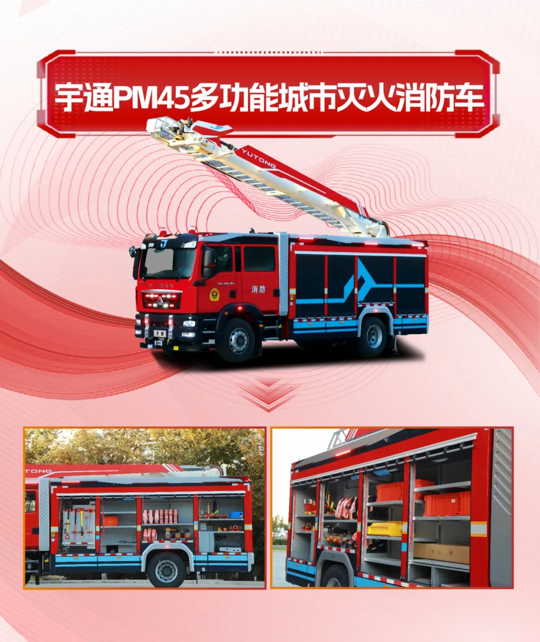 守護(hù)城市天際線！宇通消防裝備以科技賦能回應(yīng)安全新命題