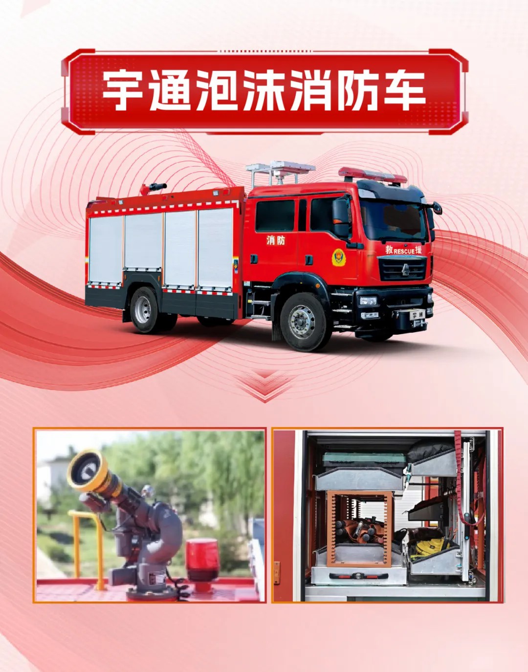 守護(hù)城市天際線！宇通消防裝備以科技賦能回應(yīng)安全新命題