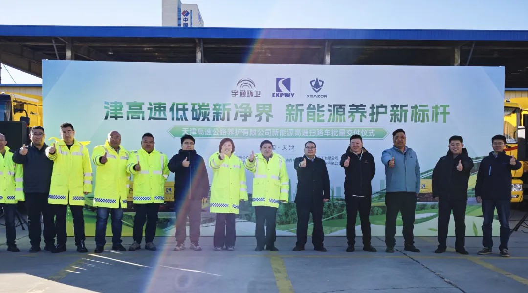宇通純電動高速掃路車批量交付天津，助力綠色養(yǎng)護升級！