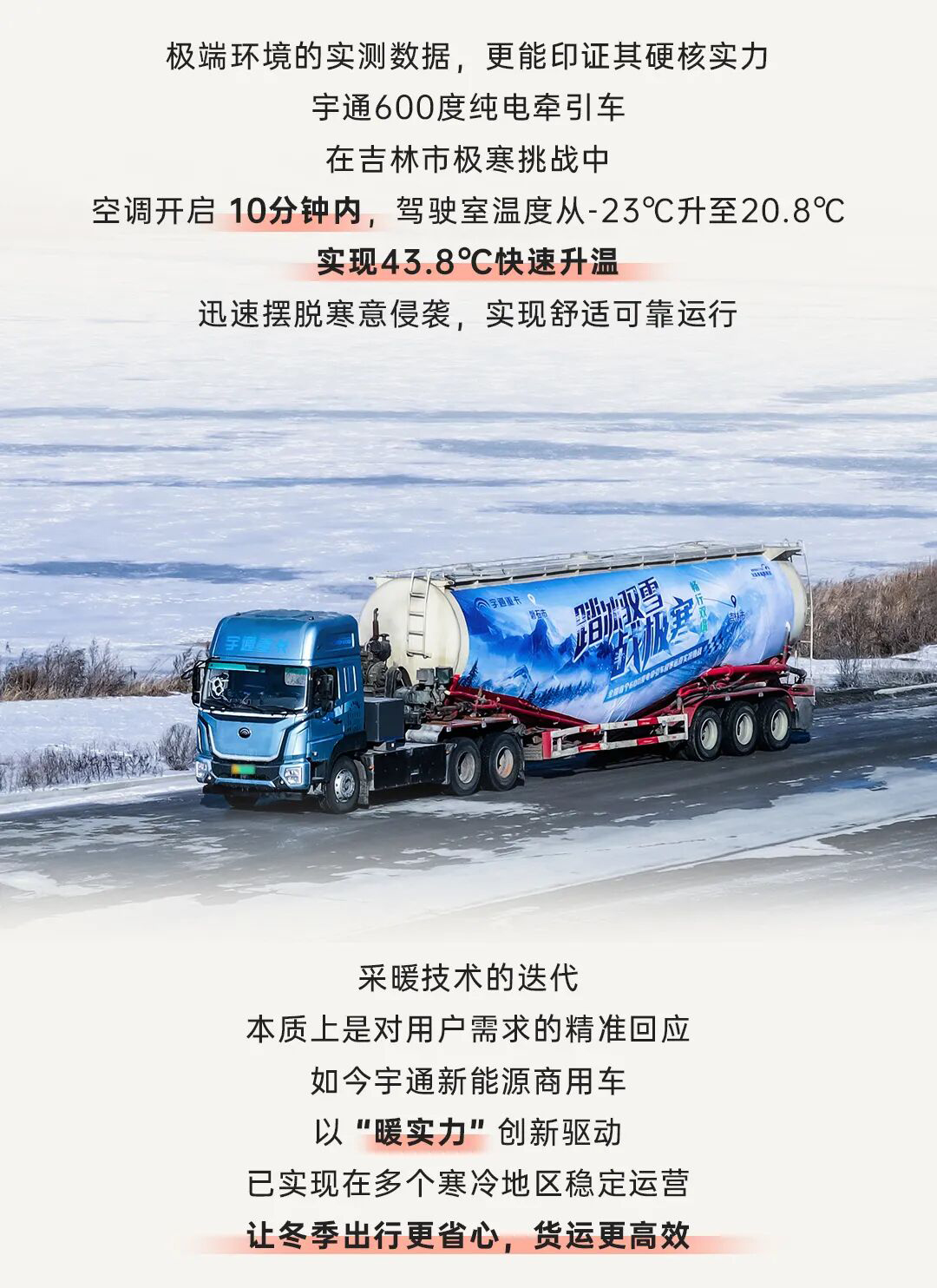 宇通科技Talk丨今天，講點“暖”知識