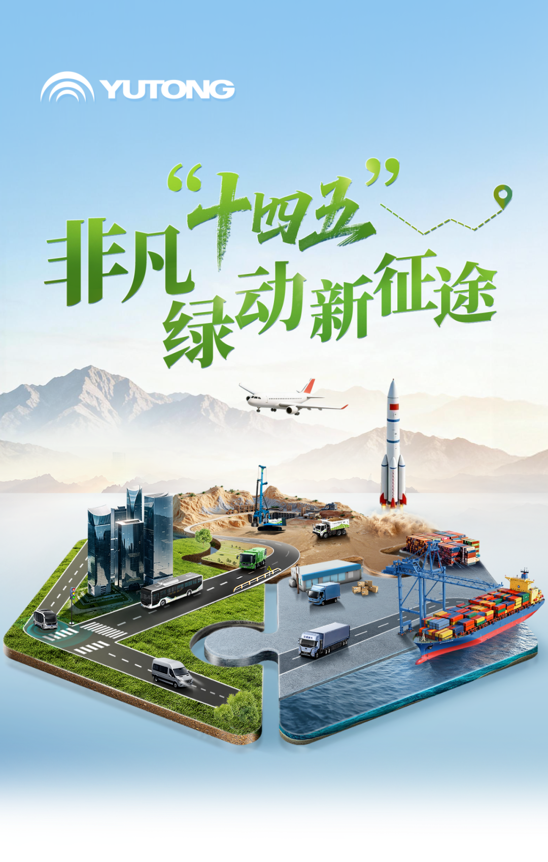 行業(yè)媒體深度聚焦十四五，宇通為商用車產(chǎn)業(yè)發(fā)展提供生動樣本