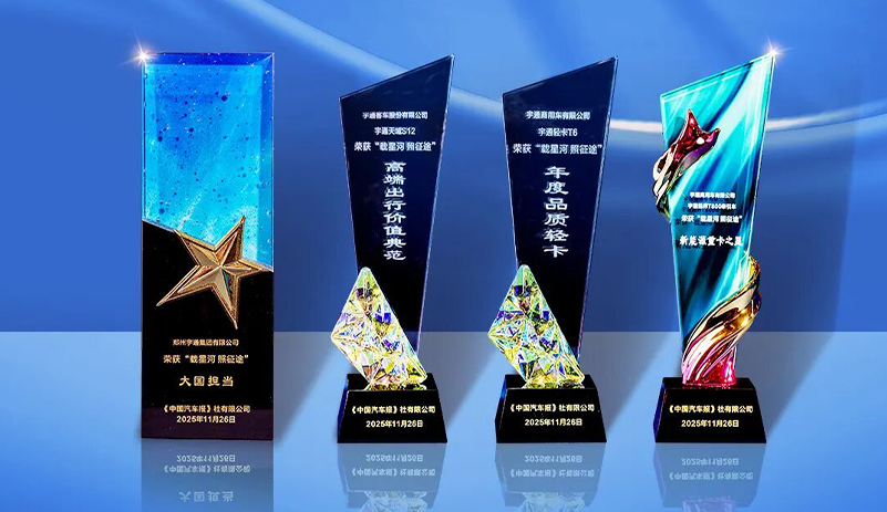 行業(yè)獎(jiǎng)項(xiàng)+4！宇通集團(tuán)再獲“大國(guó)擔(dān)當(dāng)”稱(chēng)號(hào)