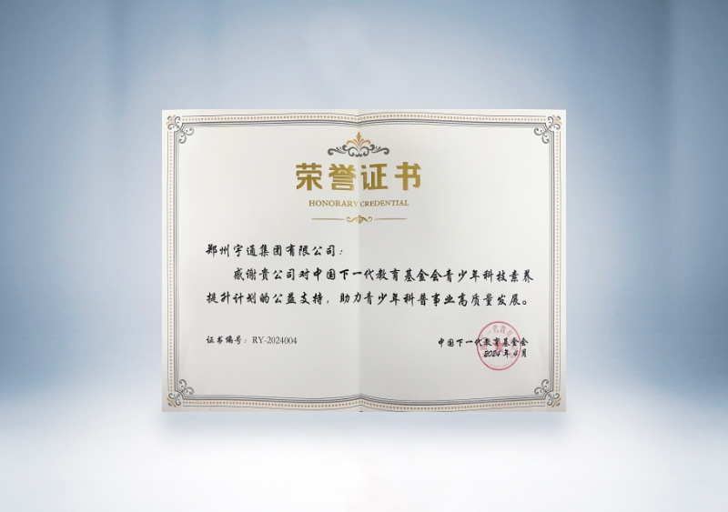 宇通集團(tuán)：中國(guó)下一代教育基金會(huì)—青少年科技素養(yǎng)提升計(jì)劃的公益支持