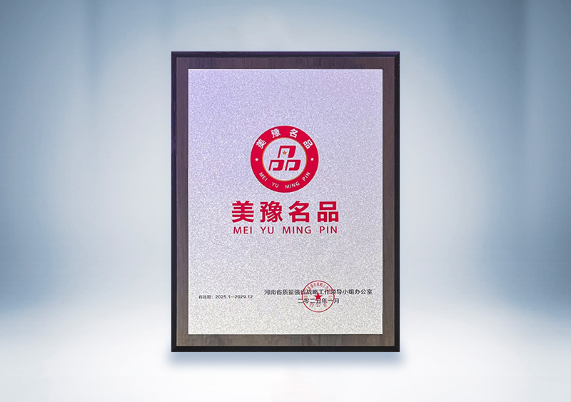 宇通客車：獲河南省“美譽(yù)名品”榮譽(yù)稱號(hào)