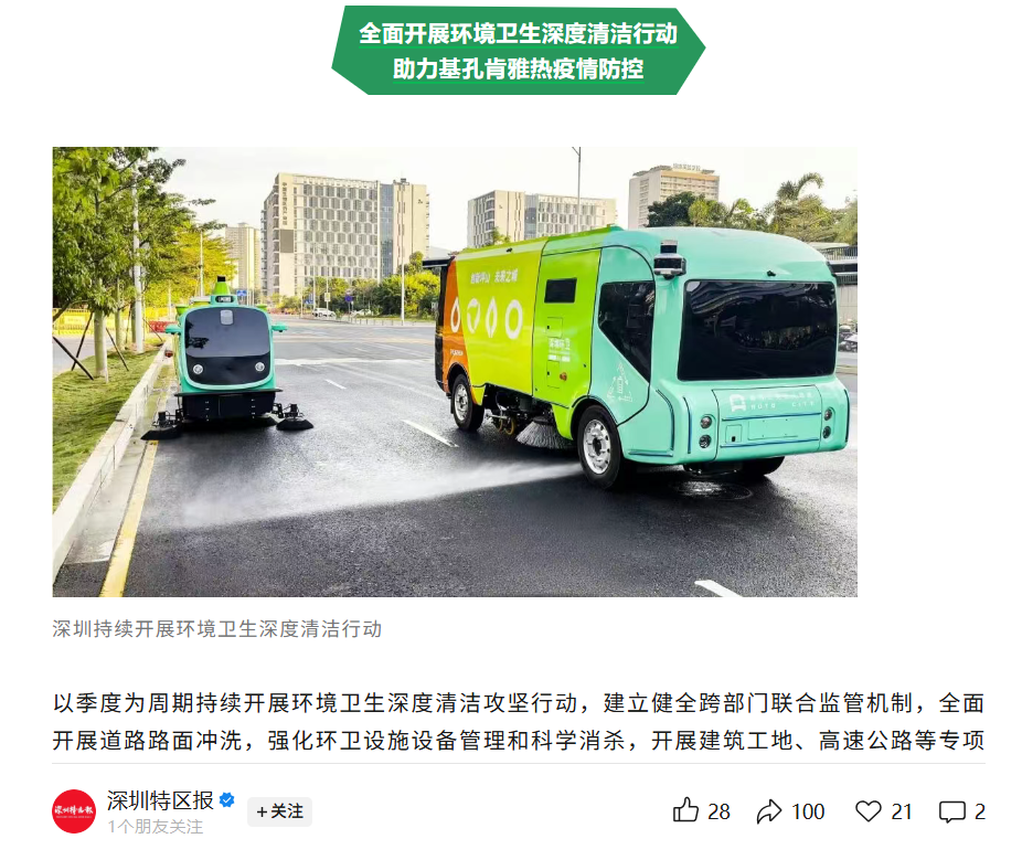 實(shí)力認(rèn)證！宇通環(huán)衛(wèi)榮登“深圳城市管理十件大事”，以智能化參與城市精細(xì)化治理！