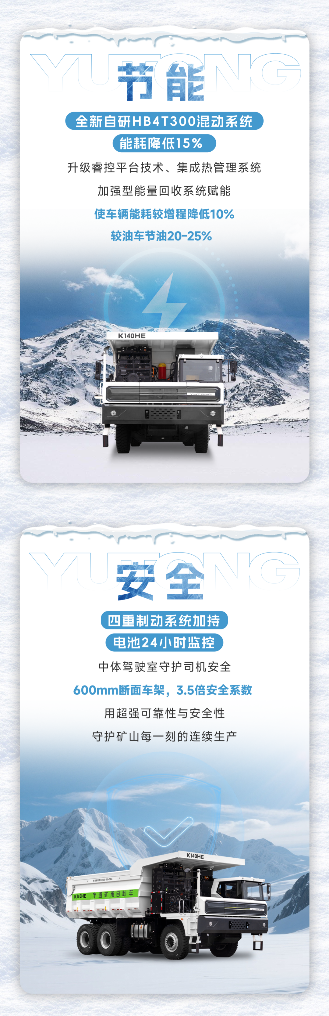 宇礦同行|數(shù)據(jù)印證實力，直擊宇通混動礦卡運(yùn)營實測報告！