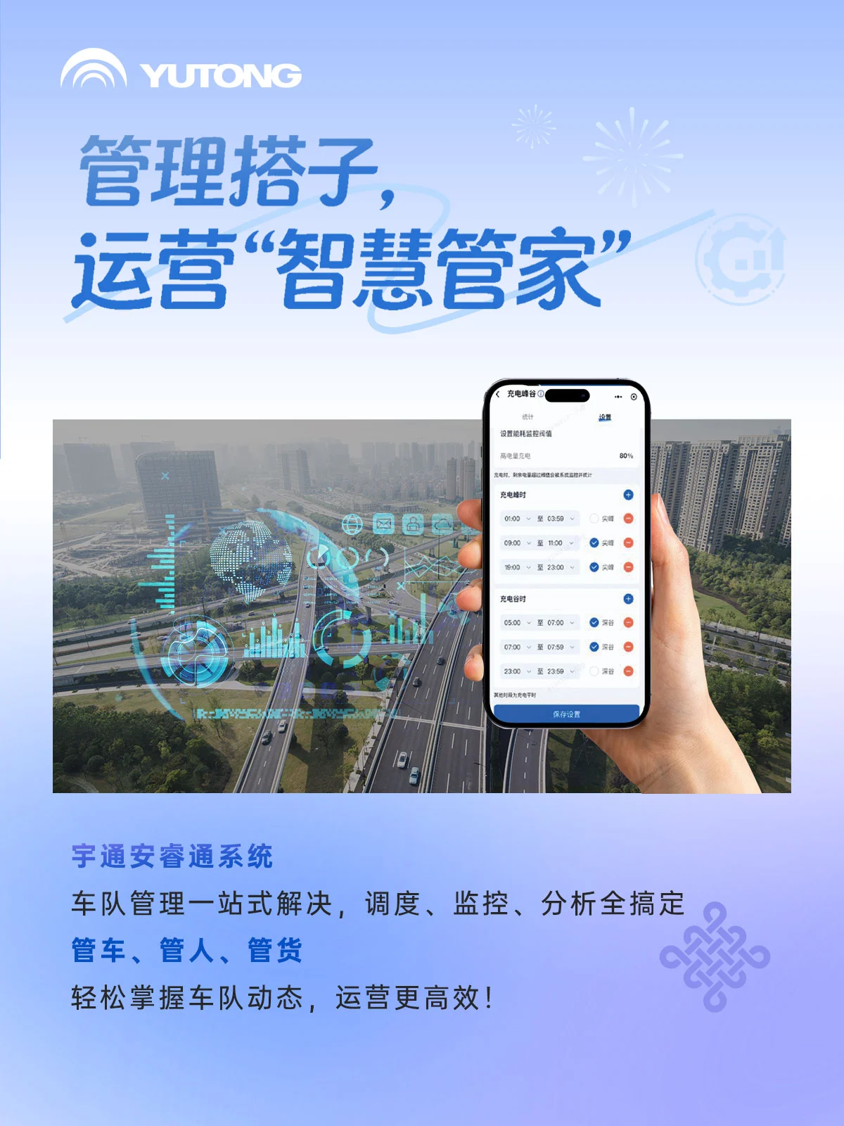 新年更“省心”！宇通為你配齊“運營搭子”
