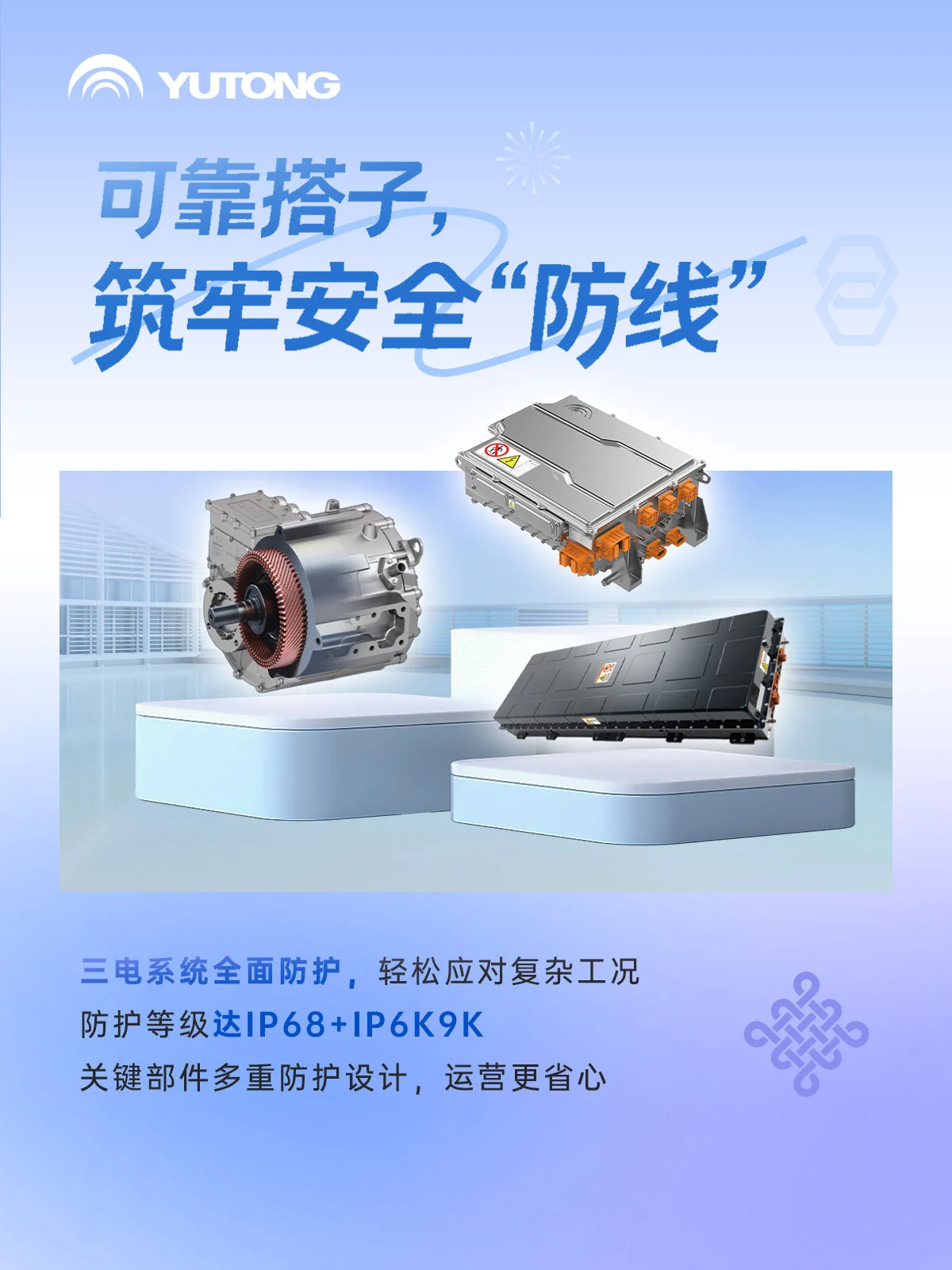 新年更“省心”！宇通為你配齊“運營搭子”