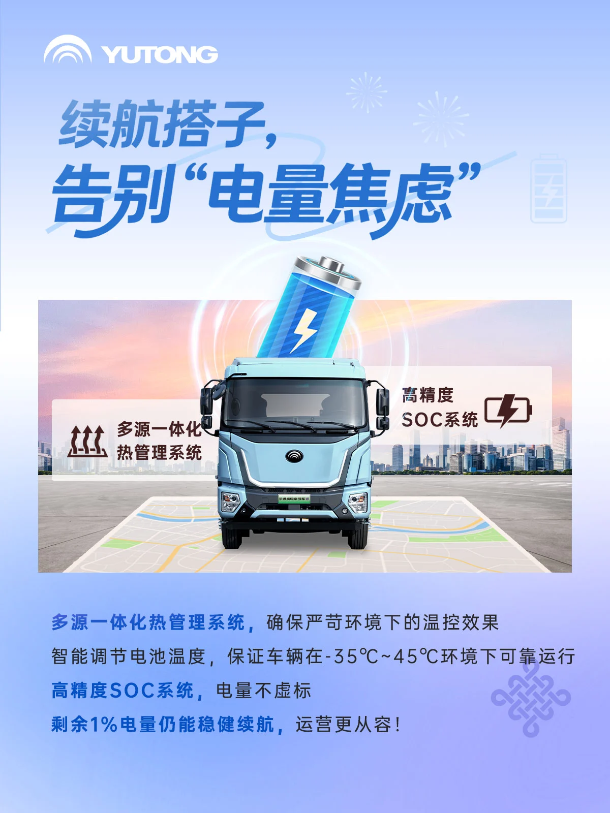 新年更“省心”！宇通為你配齊“運營搭子”