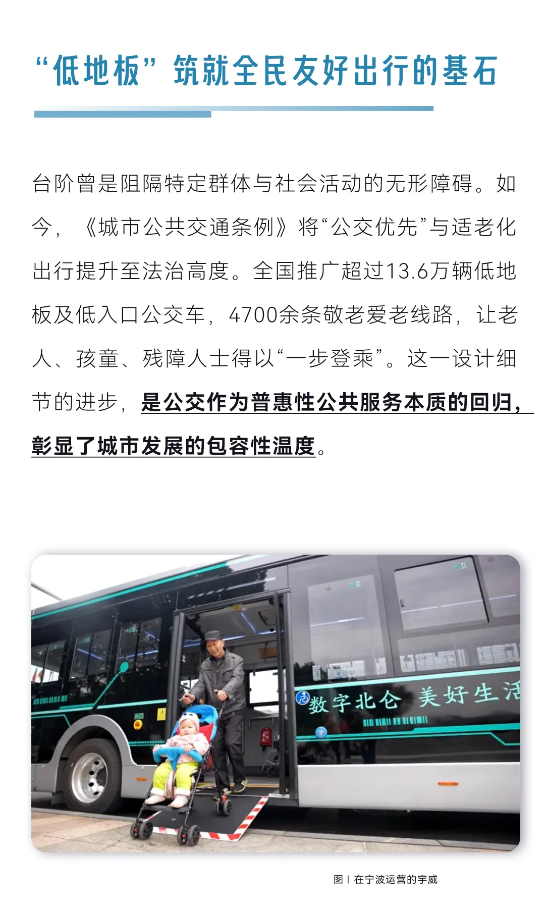 從“民生工程”到“城市引擎”：公交價(jià)值升維的十年巨變