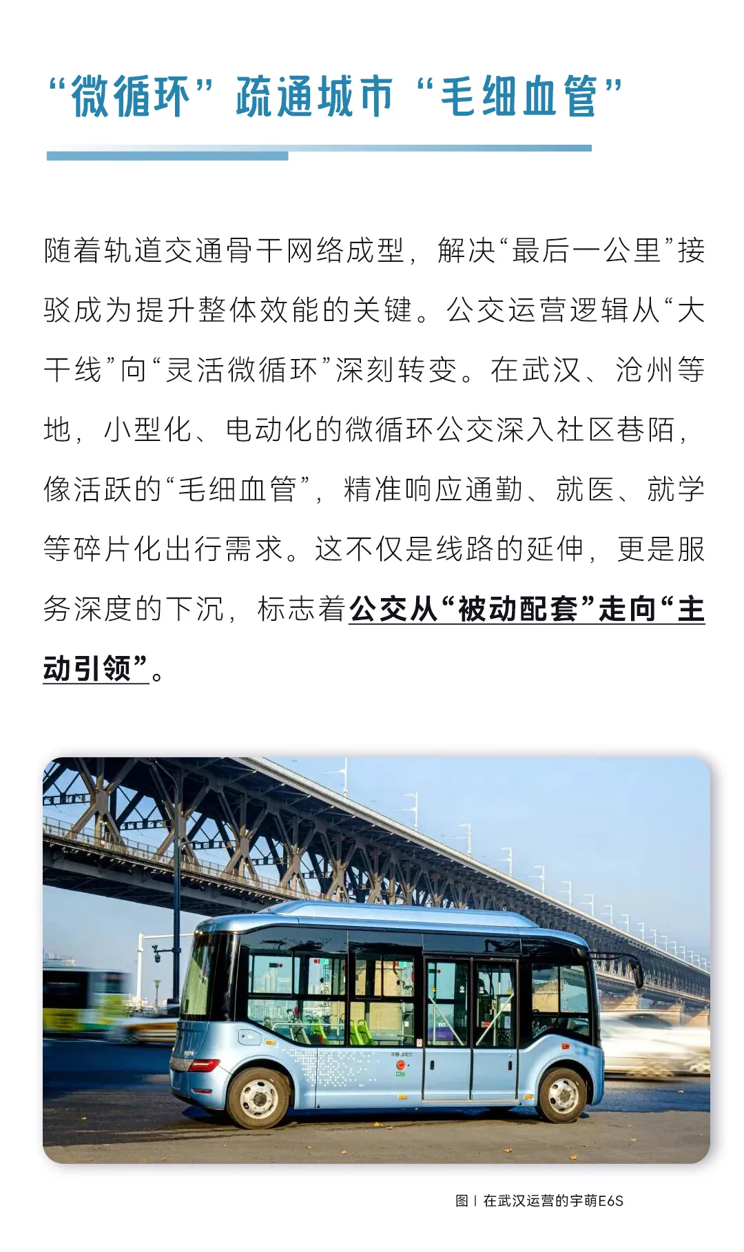 從“民生工程”到“城市引擎”：公交價(jià)值升維的十年巨變