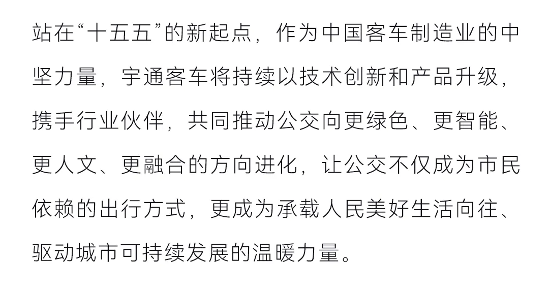 從“民生工程”到“城市引擎”：公交價(jià)值升維的十年巨變