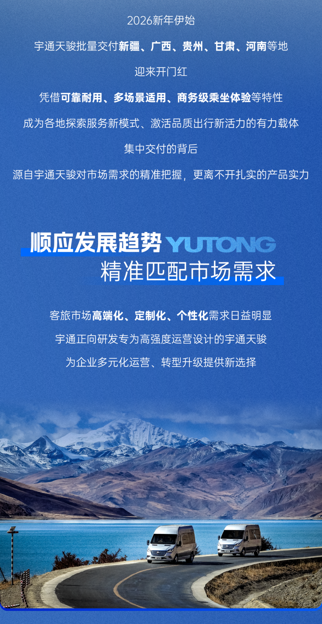 新年開(kāi)門(mén)紅，宇通天駿多地批量交付，背后有哪些硬核邏輯？