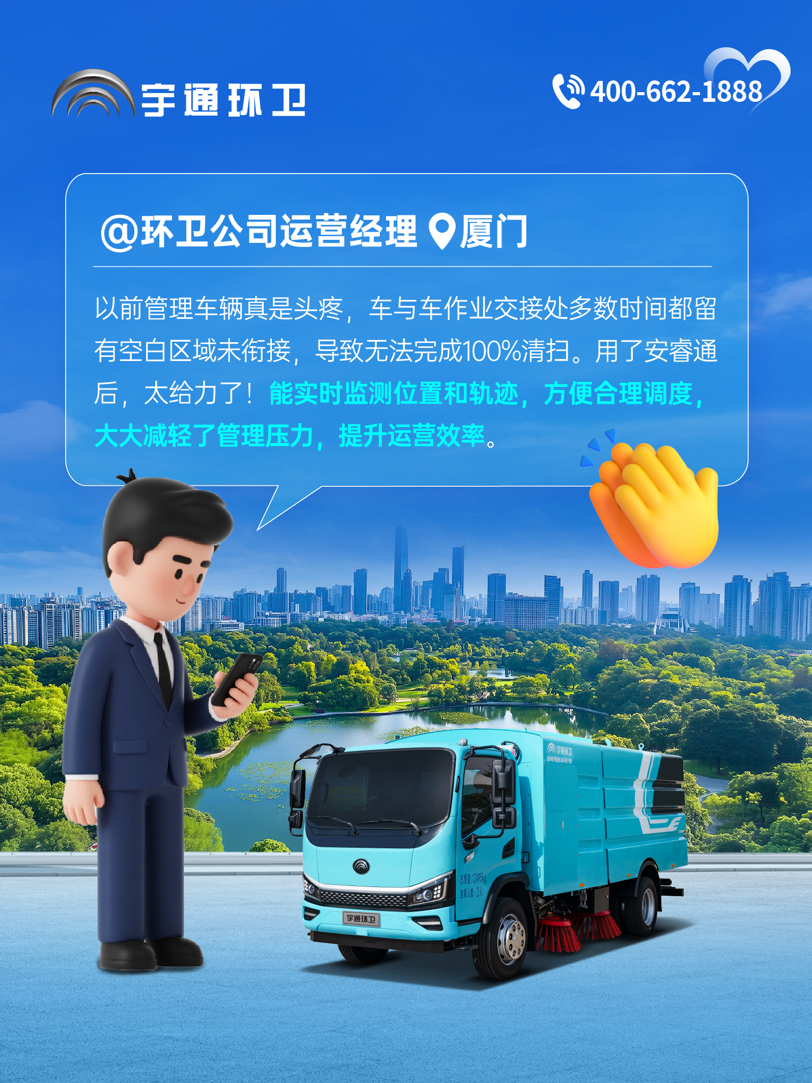 宇通環(huán)衛(wèi)安睿通“有問必答局”第六期：全場景智慧管理，高效運營觸手可及！