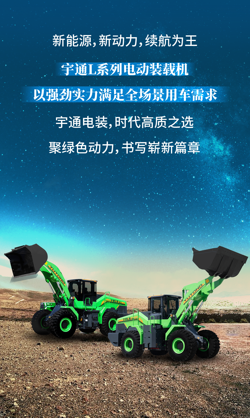 宇通L系列電動裝載機，重磅上線！