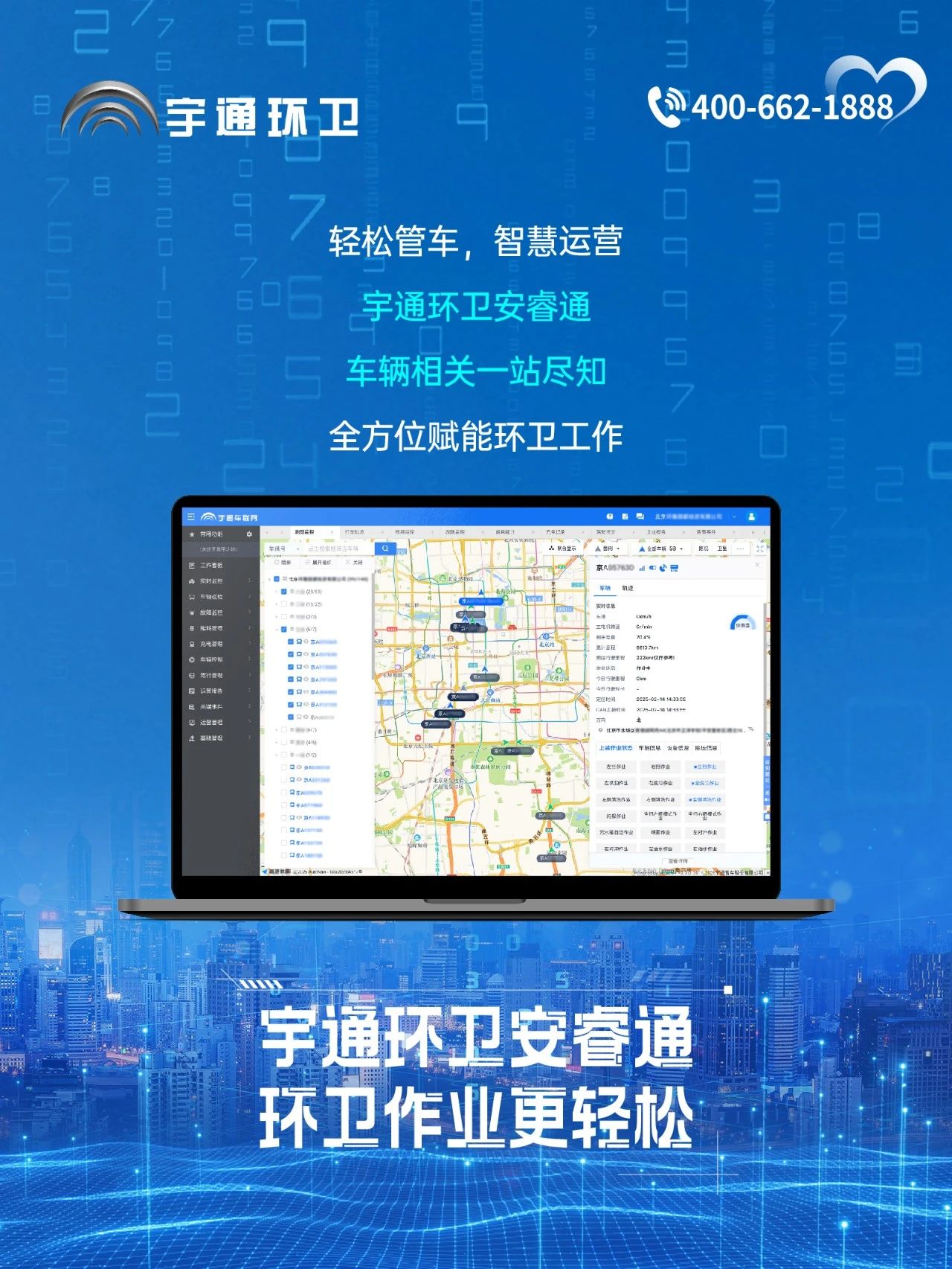 宇通環(huán)衛(wèi)安睿通“有問必答局”第四期：智慧好用看實(shí)效，聽聽客戶怎么講！
