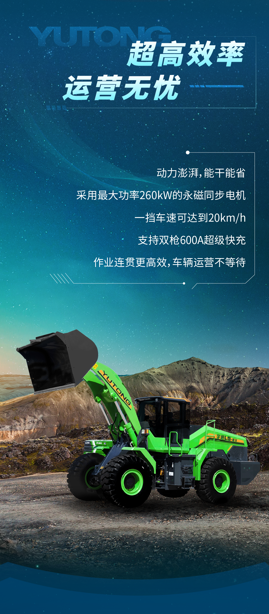 宇通L系列電動裝載機，重磅上線！