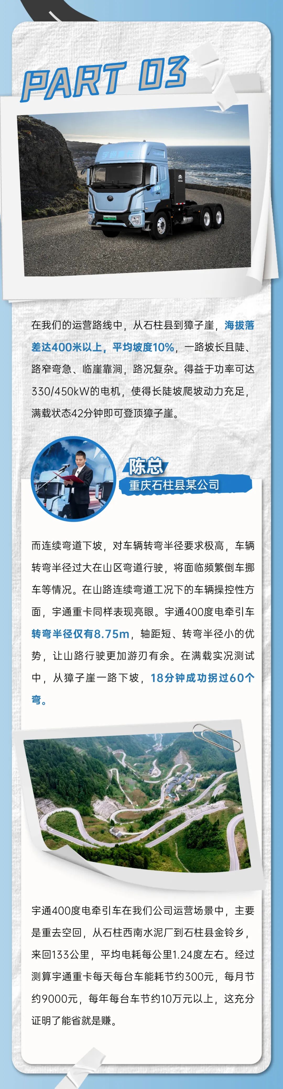 創(chuàng)富紀(jì)實(shí)錄 | 實(shí)況驗(yàn)證，純電重卡真能「拿捏」這些場(chǎng)景？！