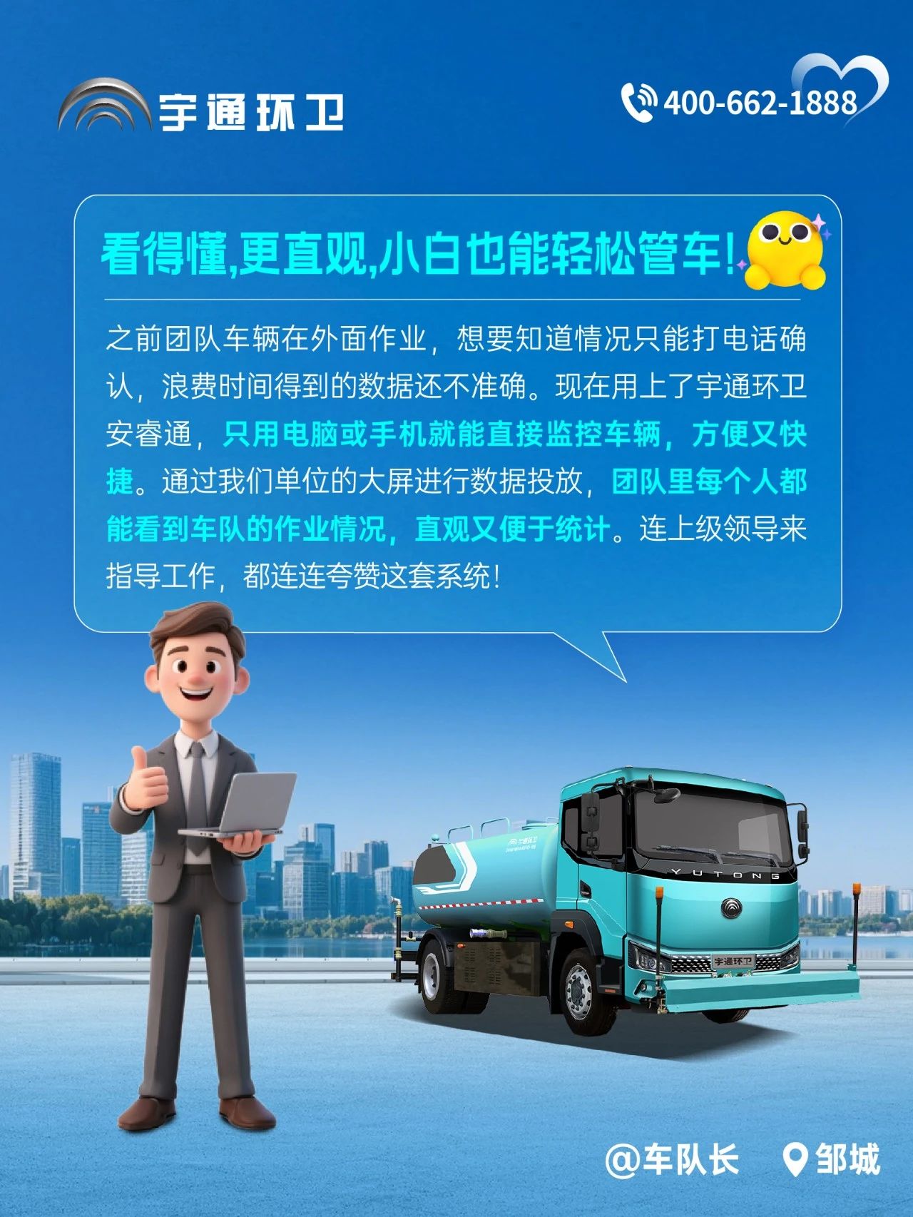 宇通環(huán)衛(wèi)安睿通“有問必答局”第四期：智慧好用看實(shí)效，聽聽客戶怎么講！