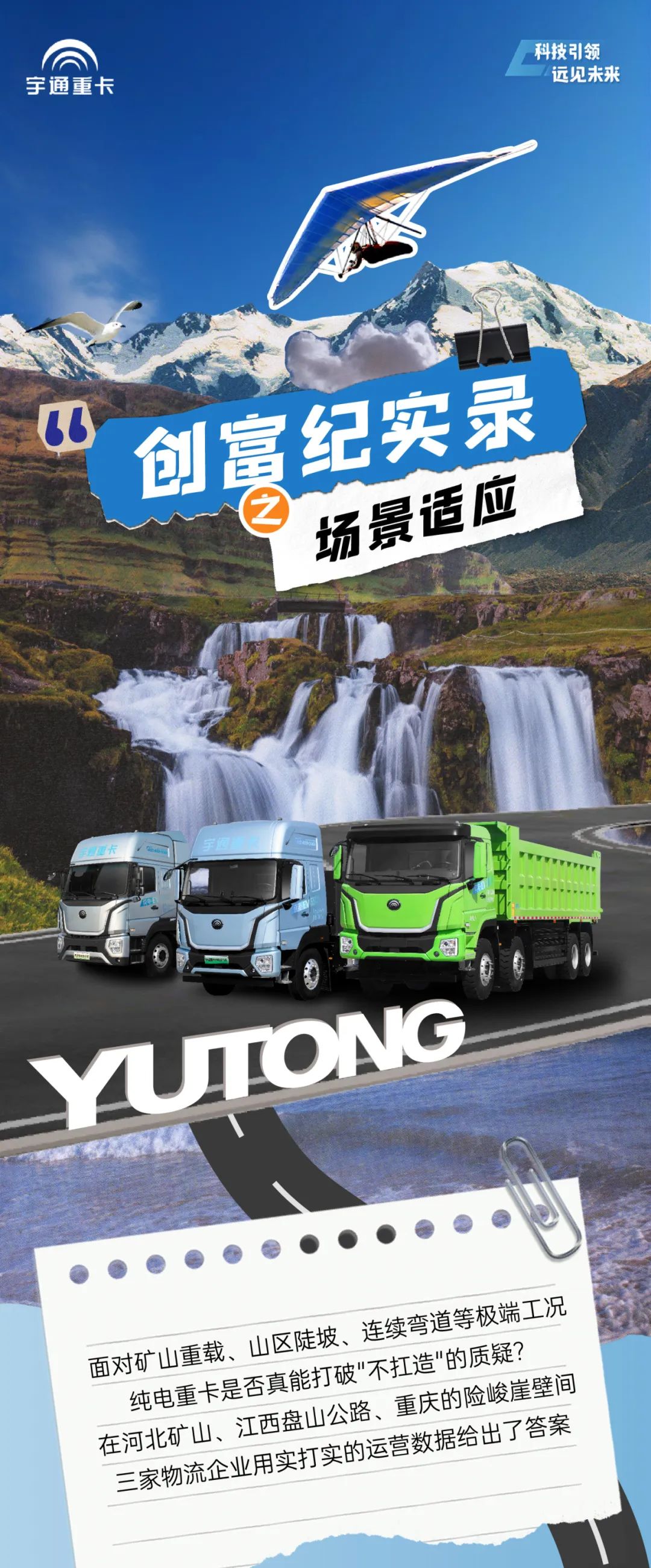 創(chuàng)富紀(jì)實(shí)錄 | 實(shí)況驗(yàn)證，純電重卡真能「拿捏」這些場(chǎng)景？！