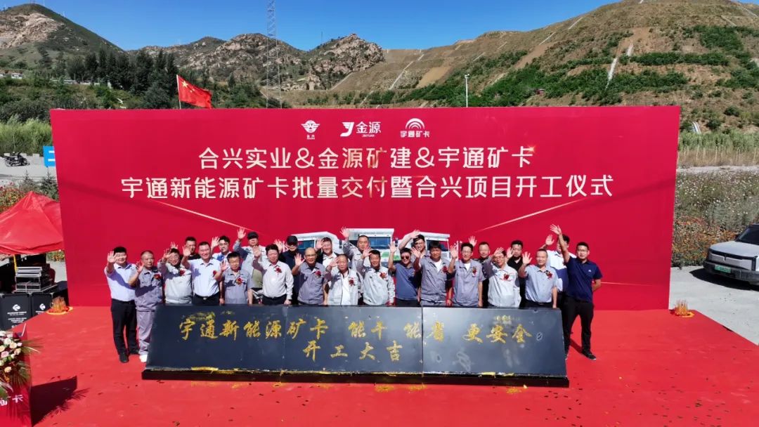 老友記 | 信任，是宇通礦卡與老友們共同書寫的傳奇