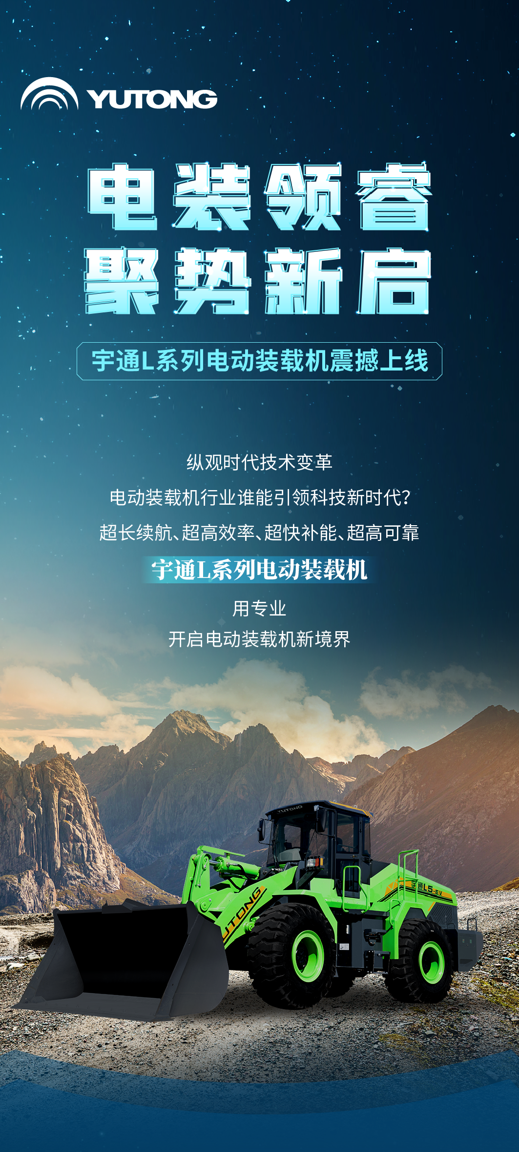 宇通L系列電動裝載機，重磅上線！