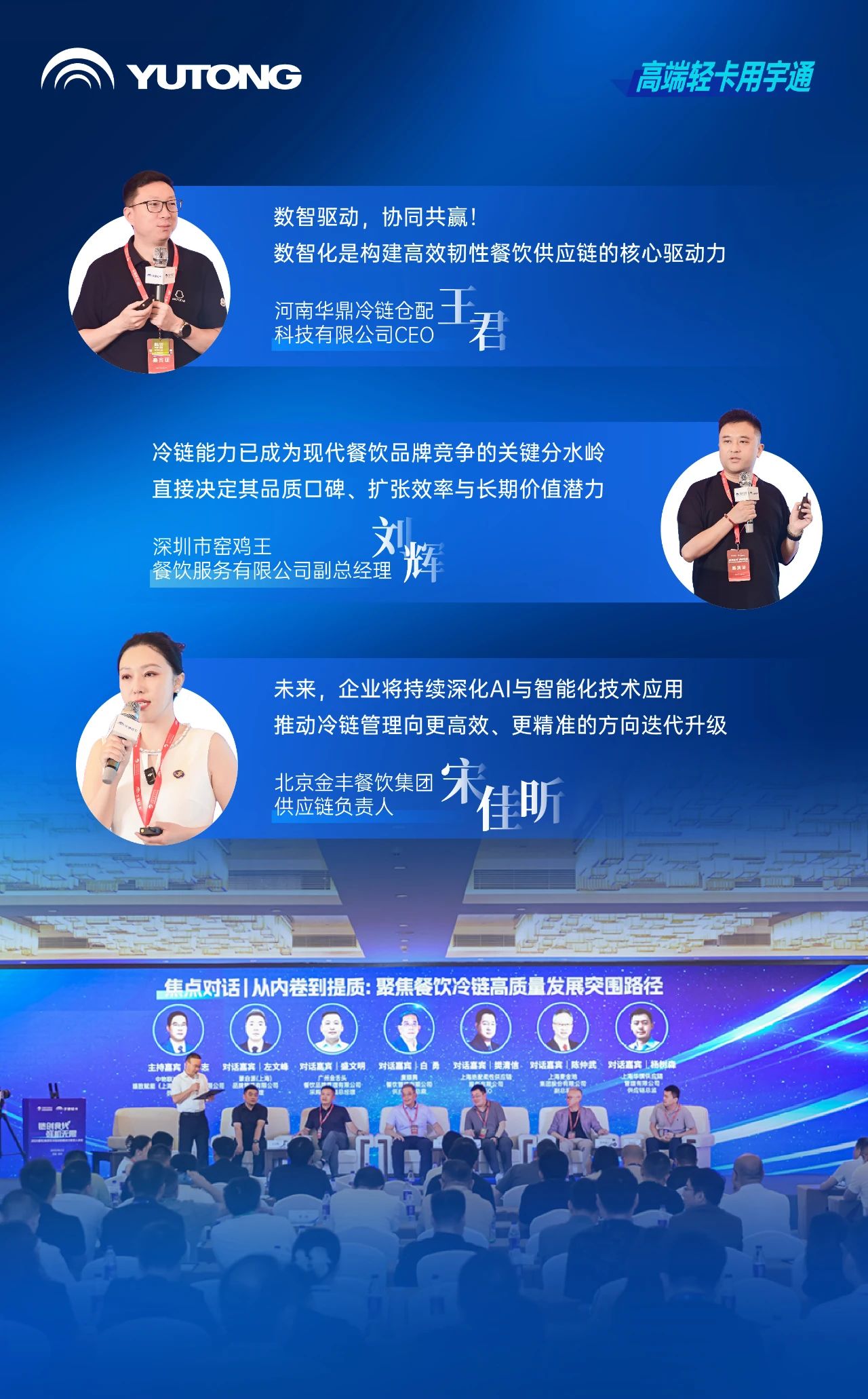 茶餐飲行業(yè)進入高品質(zhì)冷鏈時代，宇通輕卡提出高價值解決方案