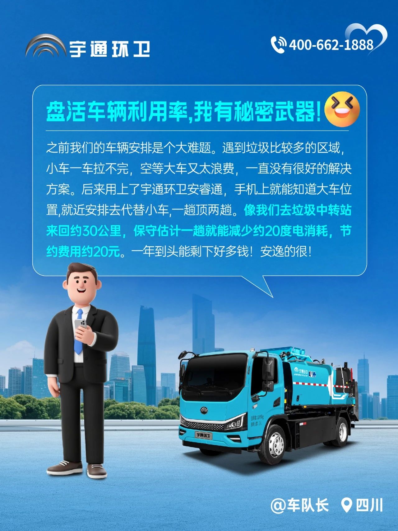 宇通環(huán)衛(wèi)安睿通“有問必答局”第四期：智慧好用看實(shí)效，聽聽客戶怎么講！