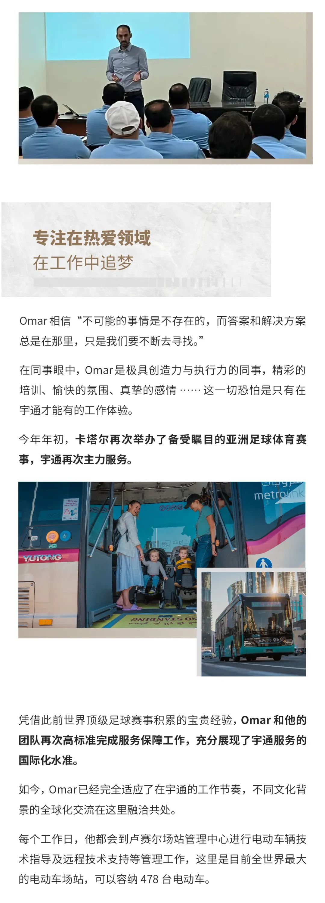 全球宇通人丨Omar Al Zoubi：和波斯灣明珠一同發(fā)光